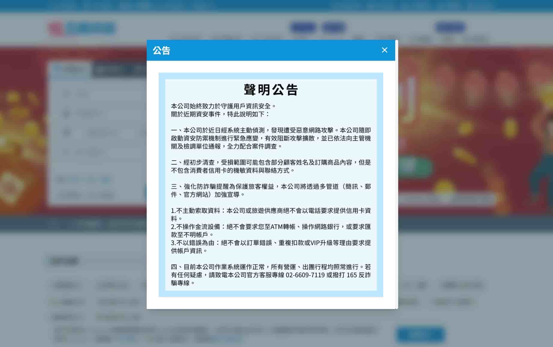 20 萬本護照網上裸奔？五福旅行社遭駭始末與企業危機處理檢討